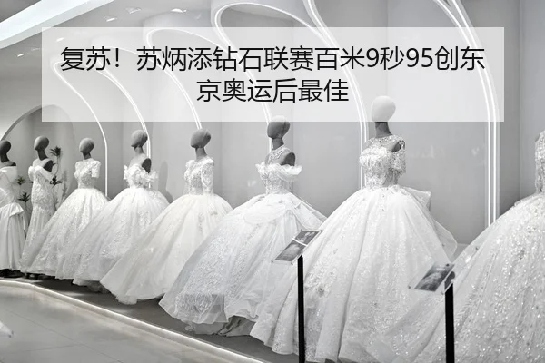 fu-su-su-bing-tian-zuan-shi-lian-sai-bai-mi-miao-chuang-dong-jing-ao-yun-hou-zui-jia-2-688.jpg