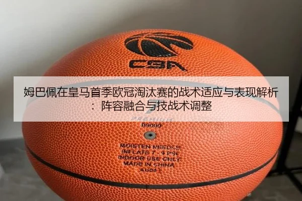 mu-ba-pei-zai-huang-ma-shou-ji-ou-guan-tao-tai-sai-de-zhan-shu-shi-ying-yu-biao-xian-jie-xi-zhen-rong-rong-he-yu-ji-3-480.jpg